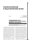 Научная статья на тему 'Антиципирующие схемы поведения личности в практической деятельности психологов'