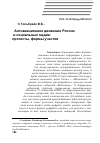 Научная статья на тему 'АНТИВАКЦИОННОЕ ДВИЖЕНИЕ РОССИИ В СОЦИАЛЬНЫХ МЕДИА: ПРОТЕСТЫ, ФОРМЫ УЧАСТИЯ'