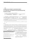 Научная статья на тему 'Антивирусная активность циклопентановых β,β'-трикетонов, родственных вторичным метаболитам высших растений'