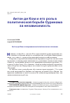 Научная статья на тему 'АНТОН ДЕ КОМ И ЕГО РОЛЬ В ПОЛИТИЧЕСКОЙ БОРЬБЕ СУРИНАМА ЗА НЕЗАВИСИМОСТЬ'