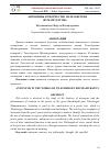 Научная статья на тему 'АНТОНИМЫ В ТВОРЧЕСТВЕ ТИЛЕУБЕРГЕНА ЖУМАМУРАТОВА'