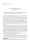 Научная статья на тему 'Антоний (Михайловский). Архиепископ? Рец. : Антоний (Михайловский), архиеп. О личном спасении: богословское сочинение. Ростов-на-Дону: ЗАО «Книга», 2009. 160 с'