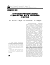 Научная статья на тему 'Антрапоцентрический подход к диагностике жертв терроризма в Беслане (anthropocentric approach to diagnostics of terrorism victims in Beslan)'