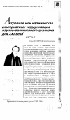 Научная статья на тему 'Антропная и кармическая альтернатива: модернизация научно-религиозного дуализма для XXI века. Ч. I'