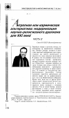 Научная статья на тему 'Антропная или кармическая альтернативы: модернизация научно-религиозного дуализма для XXI века. Часть II'