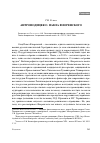 Научная статья на тему 'Антроподицея О. Павла Флоренского'