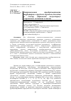 Научная статья на тему 'Антропогенная преобразованность территории в пределах верховьев бассейна р. Салгир (Крымский полуостров): современное состояние и анализ'