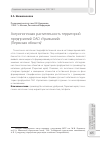 Научная статья на тему 'Антропогенная растительность территорий предприятий ОАО «Уралкалий» (Пермская область)'