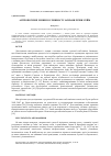 Научная статья на тему 'Антропогенні зміни рослинності заплави річки Сейм'