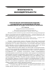 Научная статья на тему 'Антропогенное эвтрофирование водоема - охладителя АЭС как возможная причина чрезвычайной ситуации техногенного характера'