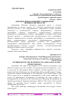 Научная статья на тему 'АНТРОПОГЕННОЕ ОСВОЕНИЕ ЛАНДШАФТОВ ПЕНЗЕНСКОЙ ОБЛАСТИ'