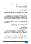 Научная статья на тему 'АНТРОПОГЕННОЕ ВОЗДЕЙСТВИЕ НА РЕЧНЫЕ ЭКОСИСТЕМЫ УЗБЕКИСТАНА И ОЦЕНКА ЕГО ПОСЛЕДСТВИЯ (НА ПРИМЕРЕ НИЖНЕГО ТЕЧЕНИЯ АМУДАРЬИ)'