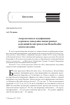 Научная статья на тему 'АНТРОПОГЕННЫЕ МОДИФИКАЦИИ КОРМОВОГО ПОВЕДЕНИЯ СИНАНТРОПНЫХ ПОПУЛЯЦИЙ БЕЛОЙ ТРЯСОГУЗКИ MOTACILLA ALBA: АНАЛИЗ ЯВЛЕНИЯ'