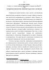 Научная статья на тему 'Антропокосмическая доминанта русского космизма'