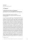 Научная статья на тему '"АНТРОПОЛОГИЧЕСКАЯ МАТРИЦА" В КОНТЕКСТЕ ПОСТМЕТАФИЗИЧЕСКОЙ МЫСЛИ'
