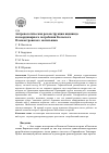 Научная статья на тему 'Антропологическая реконструкция индивида из неординарного погребения Кольского Оленеостровского могильника'