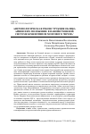 Научная статья на тему 'Антропологическая реконструкция облика айнов и их положение в панойкуменной системе краниотипов мозгового черепа'