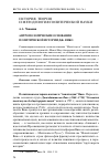 Научная статья на тему 'Антропологические основания политической истории Дж. Вико'