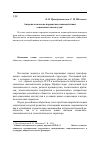 Научная статья на тему 'Антропологические парадигмы взаимодействия социальных институтов'