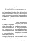 Научная статья на тему 'Антропологический подход к изучению проблемы муковисцидоза'
