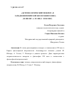 Научная статья на тему '"АНТРОПОЛОГИЧЕСКИЙ ПОВОРОТ" В ЗАПАДНОЕВРОПЕЙСКОЙ ФИЛОСОФИИ 20 ВЕКА (М.ШЕЛЕР, А. ГЕЛЕН, Г. ПЛЕСНЕР)'