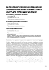 Научная статья на тему 'Антропологическое исследование сферы потребления коммунальных услуг для «Мiй Дiм Онлайн»'