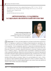 Научная статья на тему 'Антропология А. Н. Радищева в социально-политической перспективе'