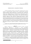 Научная статья на тему 'Антропология «consuetudo» Пелагия'