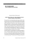 Научная статья на тему 'Антропология свт. Григория Нисского: преодоление оригенизма'