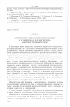 Научная статья на тему 'Антрополого-педагогическое наследие Н. И. Пирогова и В. И. Несмелова: общее и специфическое'