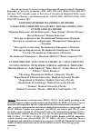 Научная статья на тему 'Antropometric and clinico-chemical caracteristics in Yong people with high- normal arterial pressure'