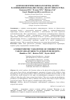 Научная статья на тему 'АНТРОПОМЕТРИЧЕСКИЕ ПАРАМЕТРЫ ДЕТЕЙ С РАЗЛИЧНЫМИ ПОРОКАМИ СЕРДЦА (ОБЗОР ЛИТЕРАТУРЫ)'