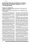 Научная статья на тему 'Антропометрические параметры и уровень физического развития учащихся 16-17 лет г. Петропавловска'
