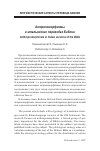 Научная статья на тему 'Антропоморфизмы в итальянских переводах Библии'