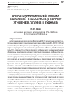 Научная статья на тему 'Антропонимия жителей поселка болгарский в Казахстане (к вопросу этногенеза гагаузов в Буджаке)'