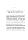 Научная статья на тему 'Антропонимы как прецедентные имена в русском эпистолярном тексте XVIII века'