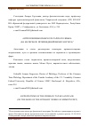 Научная статья на тему 'Антропонимы крымскотатарского языка (на материале произведений меметанузета)'