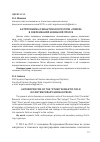 Научная статья на тему 'Антропонимы семантического поля «Чужой» в современной немецкой прессе'