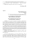 Научная статья на тему 'АНТРОПОНИМЫ В ПРОИЗВЕДЕНИИ НИЛА ГЕЙТМАНА «КОРАЛИНА»'