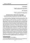 Научная статья на тему 'Антропотоки, этнические диаспоры и региональная безопасность на Юге России'