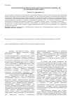 Научная статья на тему 'Антропоцентрические факторы лексической многозначности (на примере полисеманта arm)'