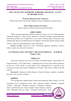 Научная статья на тему 'АНТУАН ДЕ СЕНТ ЭКЗЮПЕРИ “КИЧКИНА ШАҲЗОДА” АСАРИ – МАЖОЗИЙ ЭРТАК'