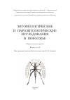 Научная статья на тему 'Anumeta fractistrigata (Alphéraky, 1882) (Lepidoptera: Erebidae) - новый для Саратовской области вид совок'