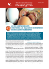 Научная статья на тему 'АО ППЗ «Свердловский»: эмбрионы, как отдельное направление бизнеса для птицефабрик'