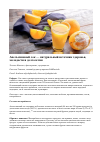 Научная статья на тему 'Апельсиновый сок — натуральный источник здоровья, молодости и долголетия'