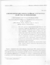 Научная статья на тему 'Апериодические многослойные структуры: свойства и применения'