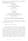 Научная статья на тему 'APIACEAE LINDL. ВО ФЛОРЕ ТУРКЕСТАНСКОГО ХРЕБТА'