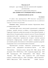 Научная статья на тему 'АПК Аннинского муниципального района Воронежской области'