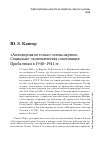 Научная статья на тему '«Аплодировали только члены партии». Социально-экономическая советизация Прибалтики в 1940–1941 гг.'