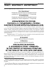 Научная статья на тему 'АПОКАЛИПСИС ПО-РУССКИ: РАССКАЗ А.К. ГОЛЬДЕБАЕВА "ГНОМЫ" В КОНТЕКСТЕ РУССКОЙ ЛИТЕРАТУРЫ РУБЕЖА ХIХ-ХХ ВВ'